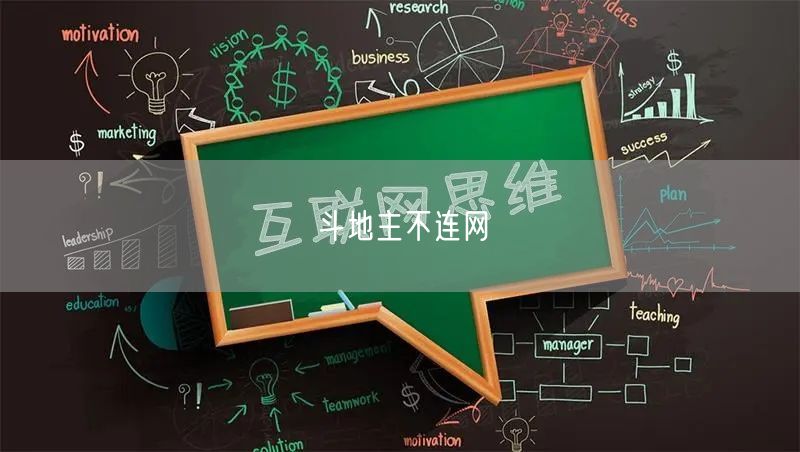 斗地主不连网